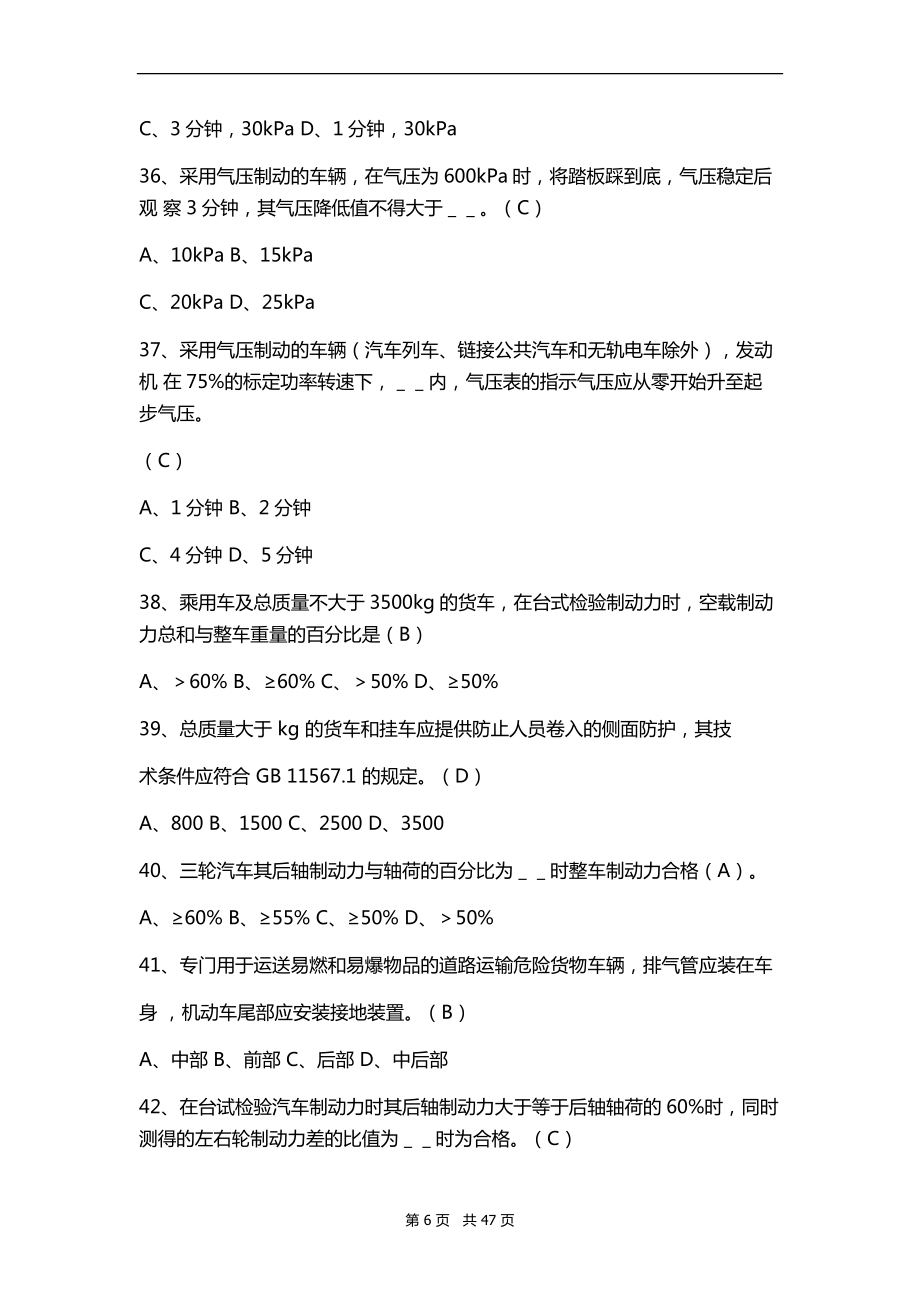 2022机动车检测站授权签字人考试试题及答案.doc