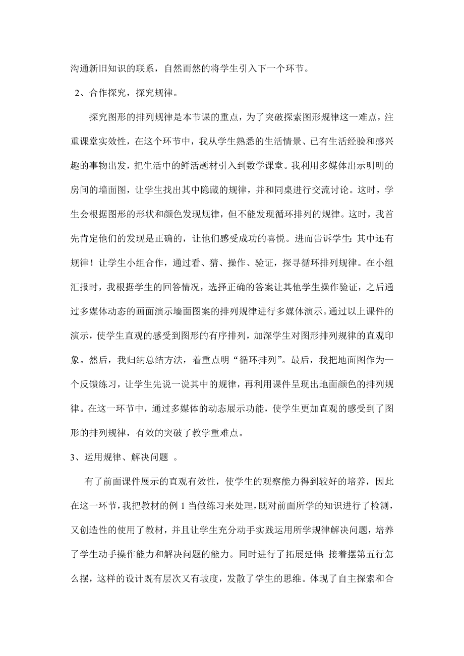 《找规律》数学与信息技术整合课说课稿整合说课稿.doc