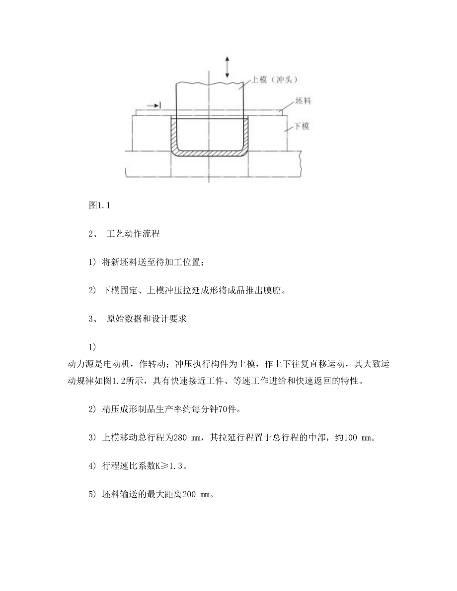 专用精压机课程设计.doc