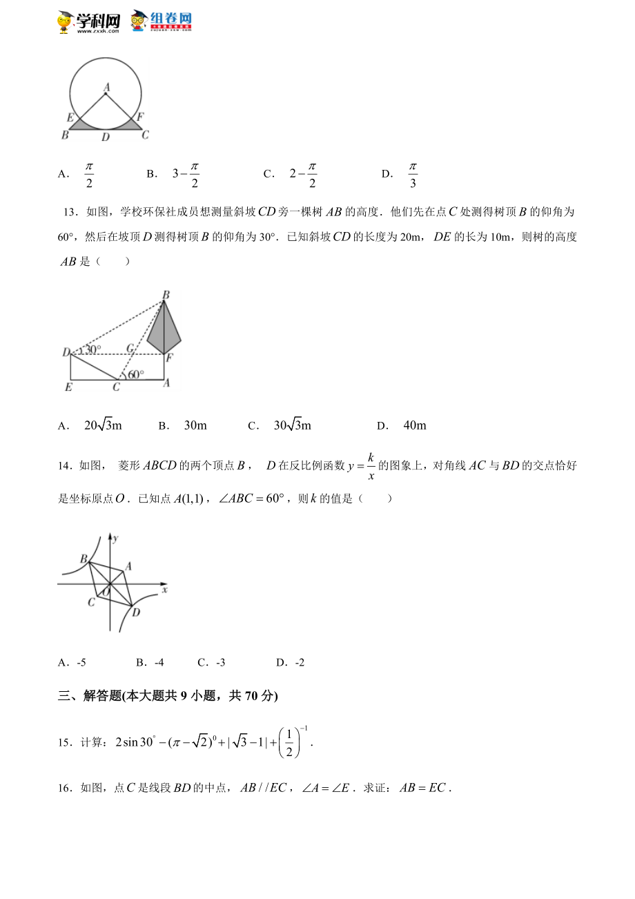 云南省初中学业水平数学考试（word档含答案）.doc