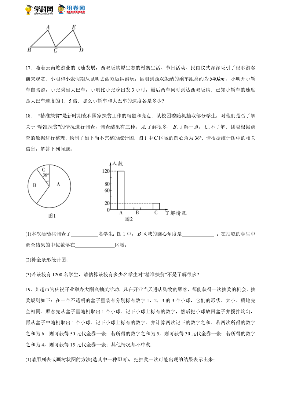 云南省初中学业水平数学考试（word档含答案）.doc