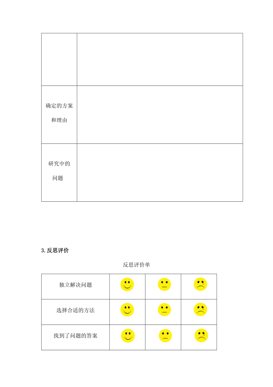 三年级数学（人教版）-我们的校园-3学习任务单.doc