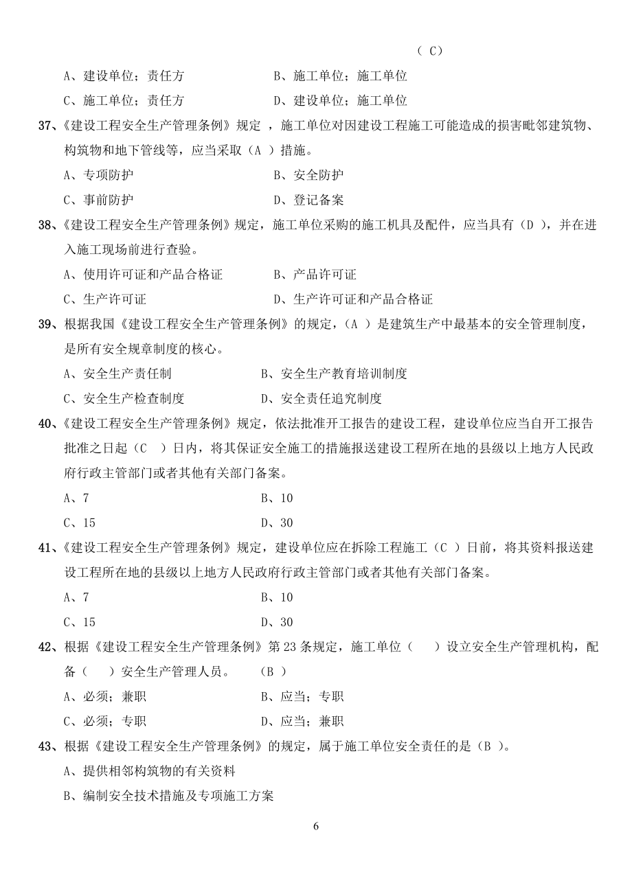 云南省安全员B证考试题库及答案.doc