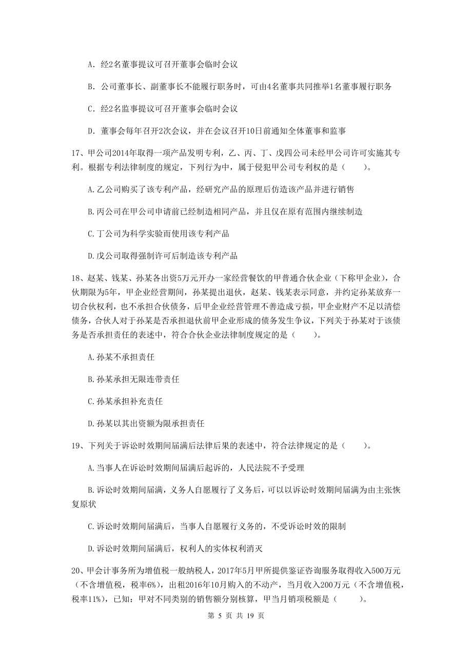 中级会计职称《经济法》试题B卷(附答案).doc