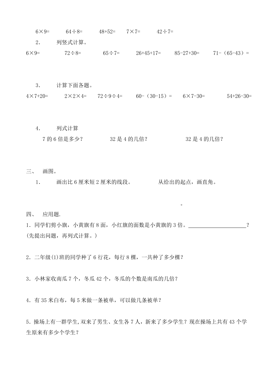 二上数学试卷人教版小学二年级上数学期末模拟试题.doc