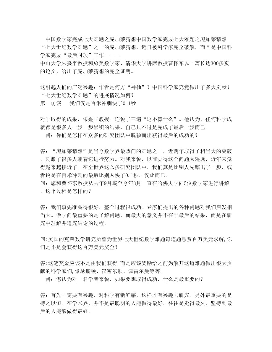 中国数学家完成七大难题之庞加莱猜想中国数学家完成七大难题之庞加莱猜想.doc