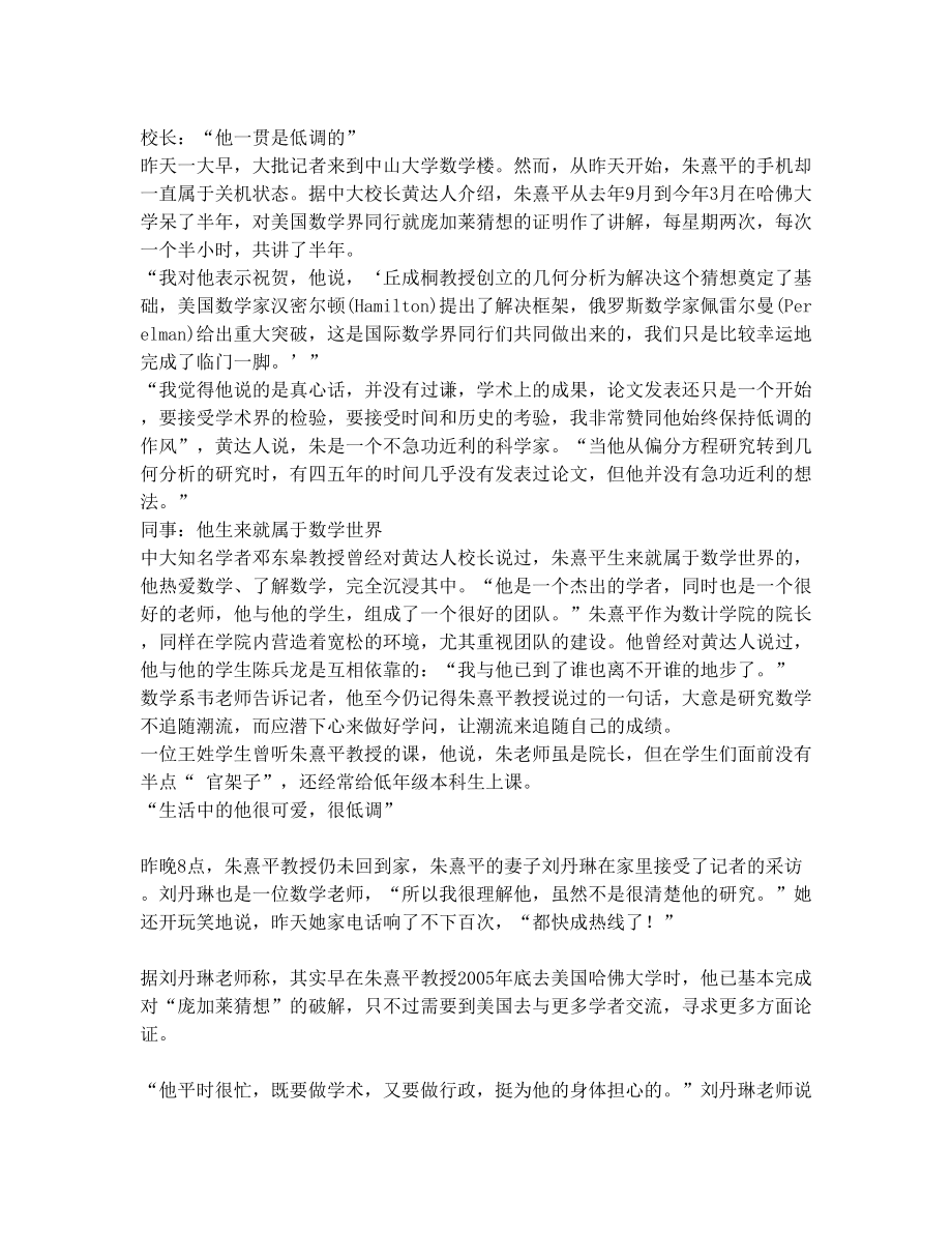 中国数学家完成七大难题之庞加莱猜想中国数学家完成七大难题之庞加莱猜想.doc