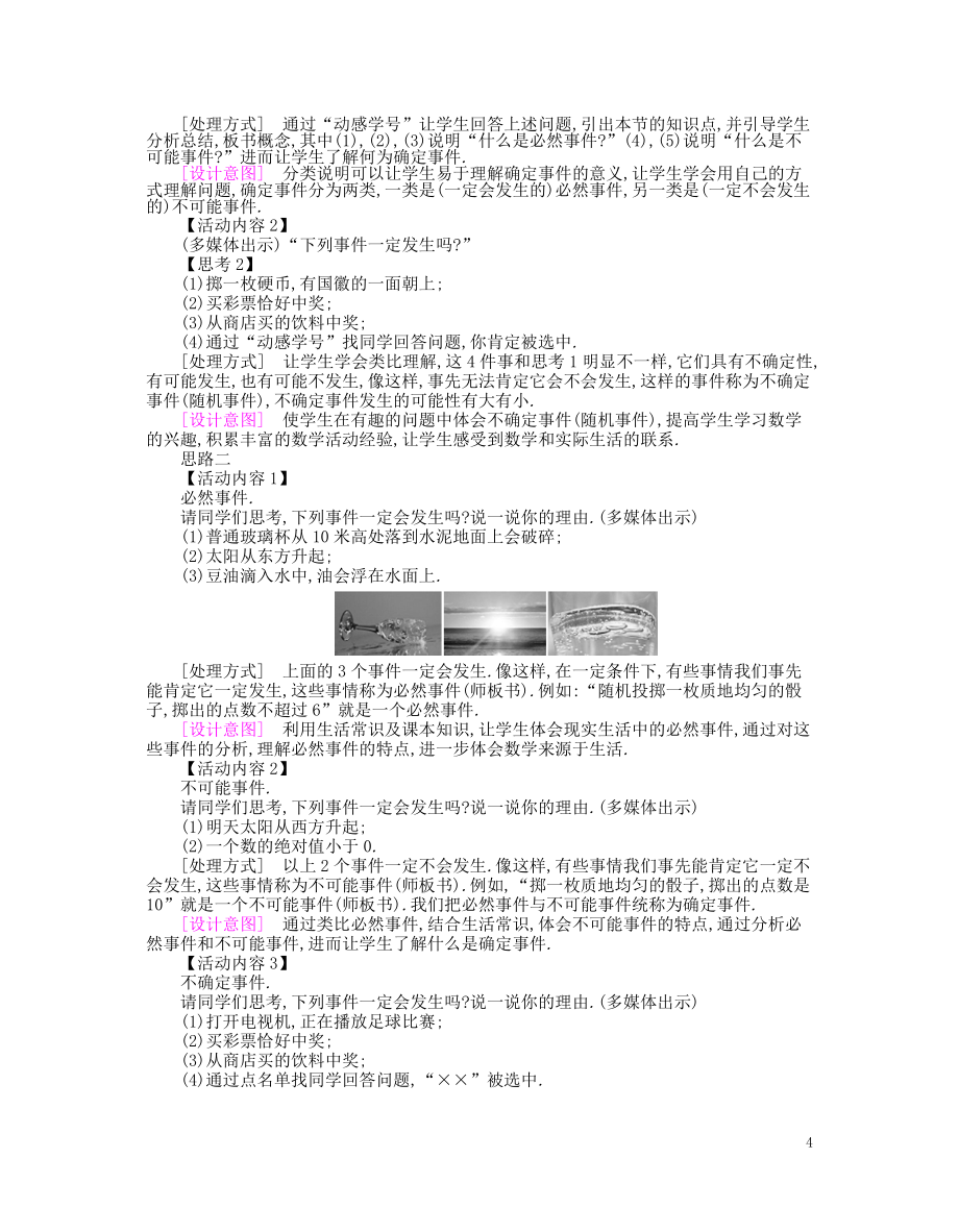 七年级数学下册6概率初步教案北师大版.doc