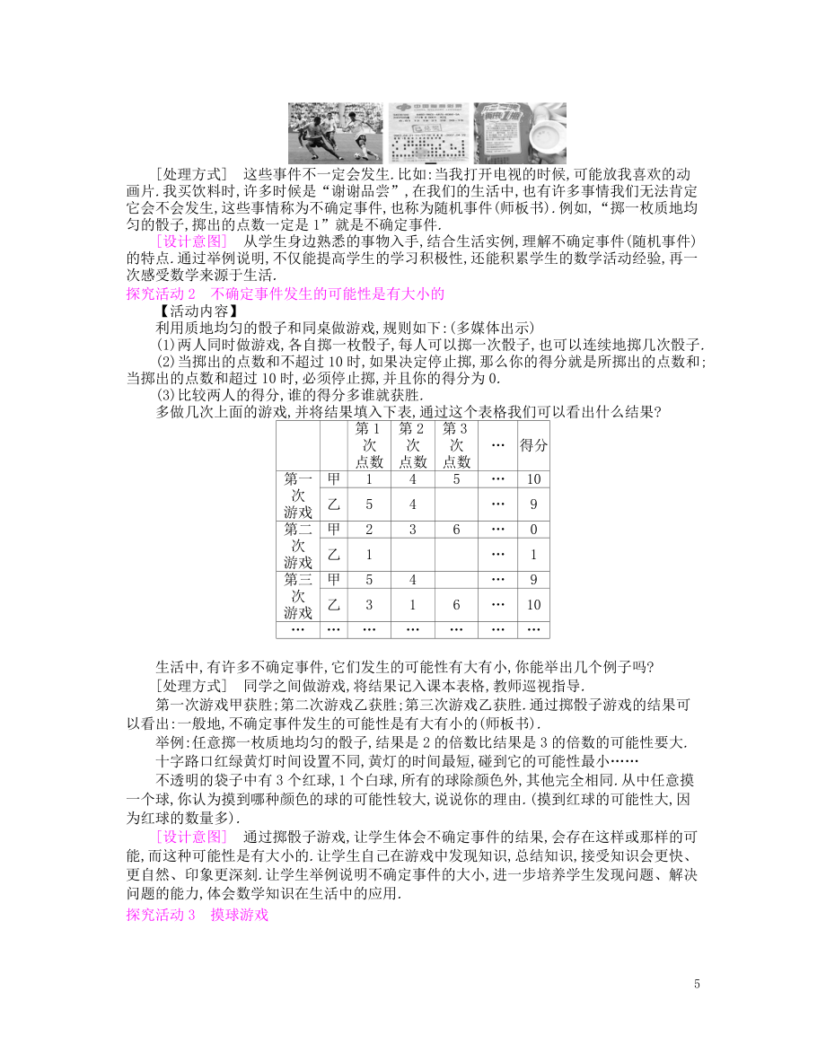 七年级数学下册6概率初步教案北师大版.doc