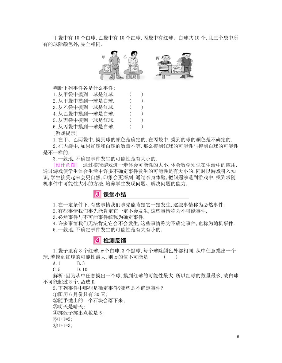 七年级数学下册6概率初步教案北师大版.doc