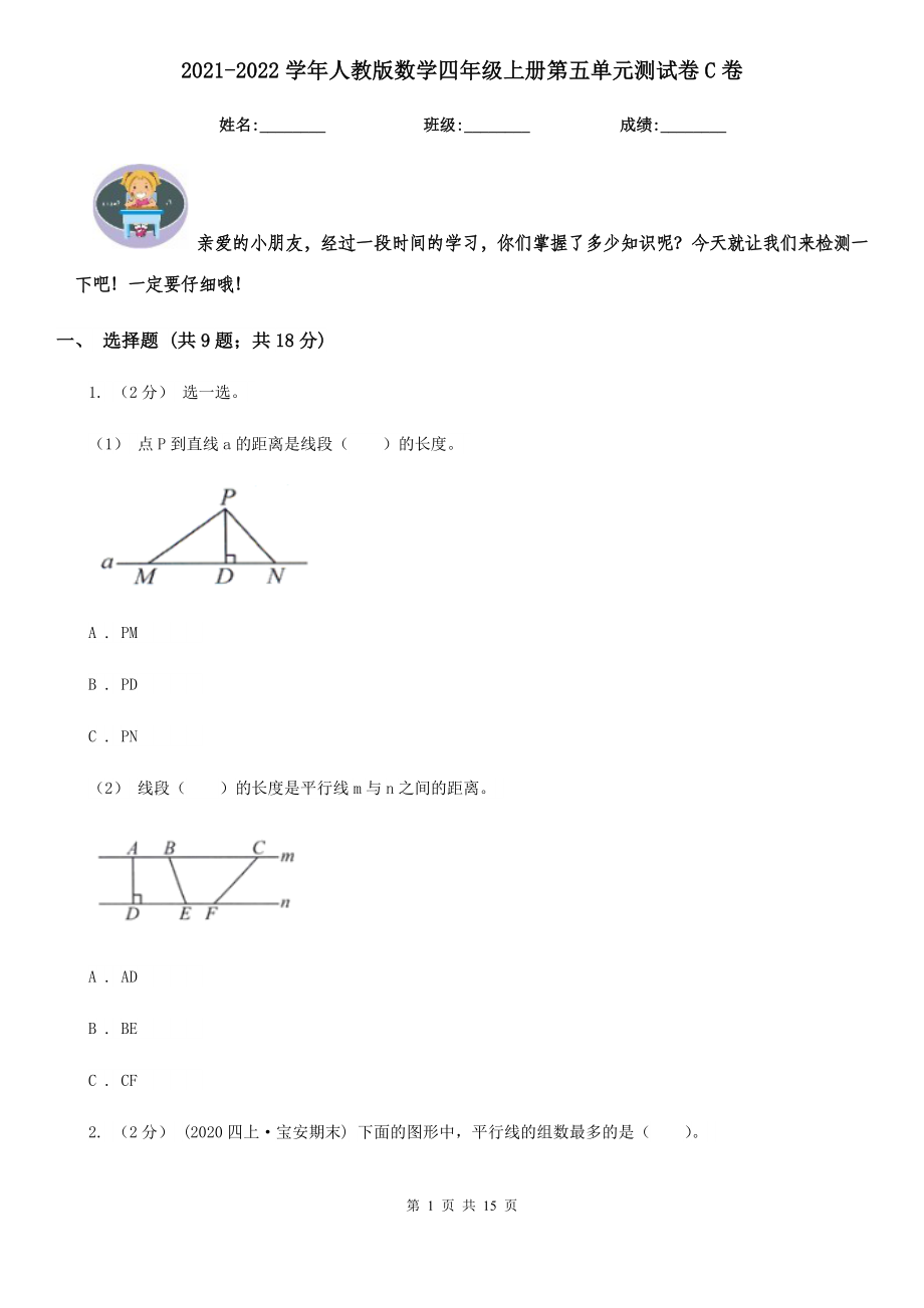 -2022学年人教版数学四年级上册第五单元测试卷C卷（二）.doc