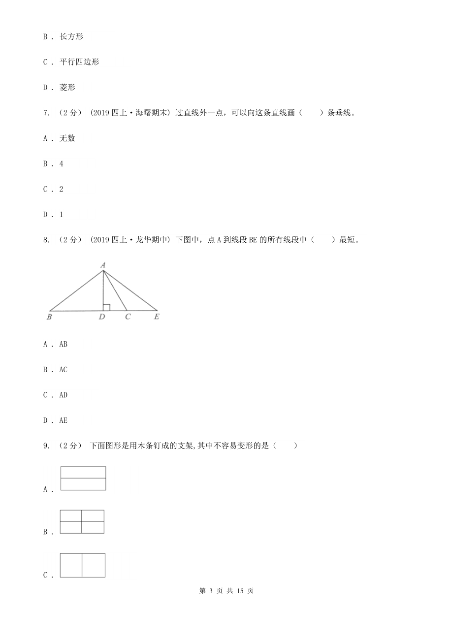 -2022学年人教版数学四年级上册第五单元测试卷C卷（二）.doc