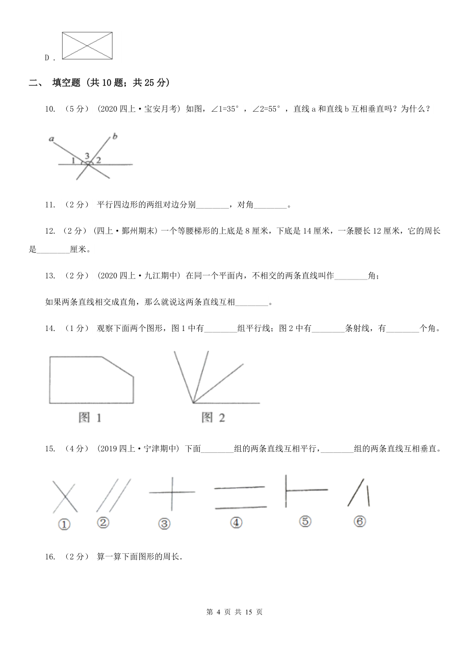 -2022学年人教版数学四年级上册第五单元测试卷C卷（二）.doc