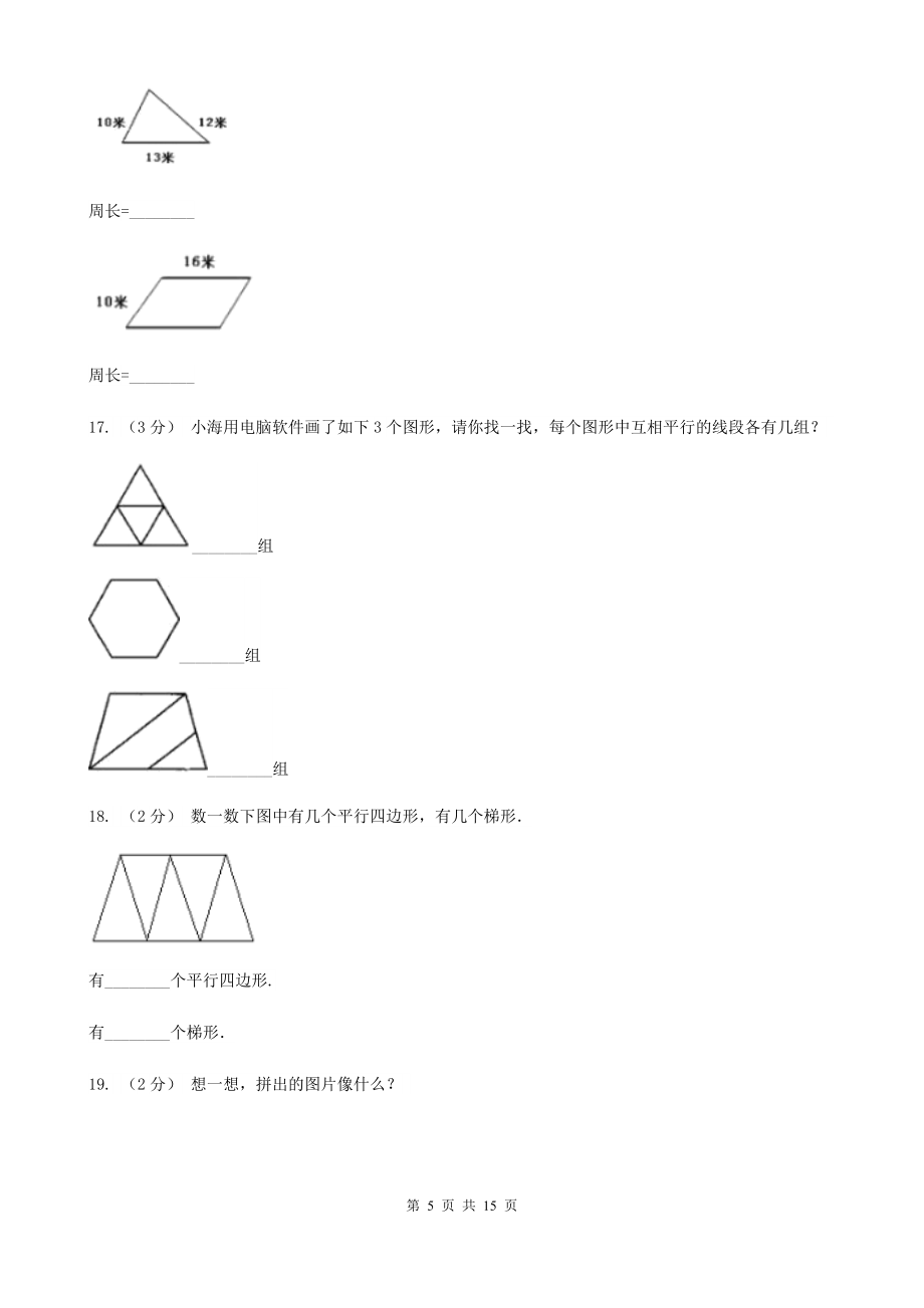 -2022学年人教版数学四年级上册第五单元测试卷C卷（二）.doc