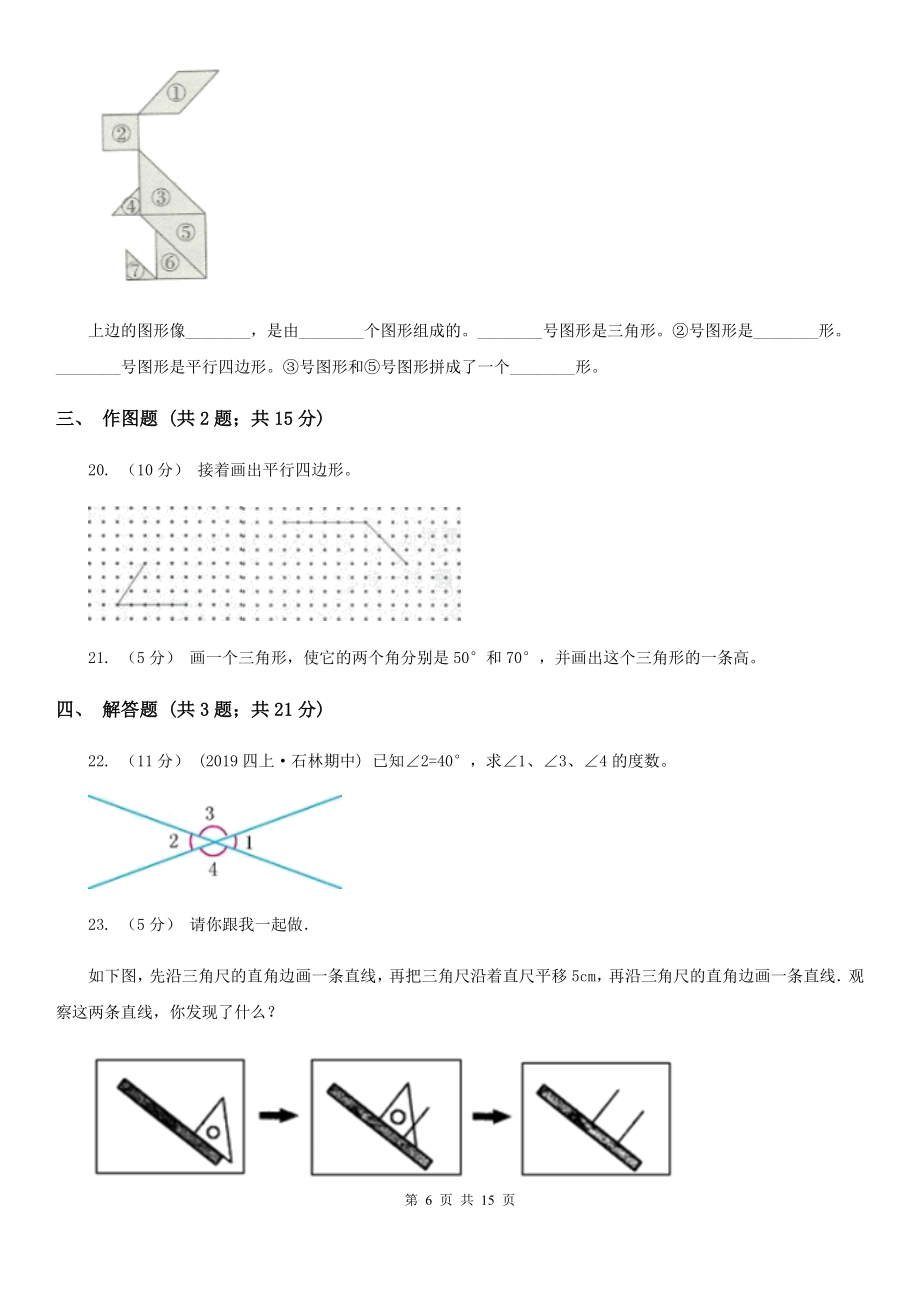 -2022学年人教版数学四年级上册第五单元测试卷C卷（二）.doc