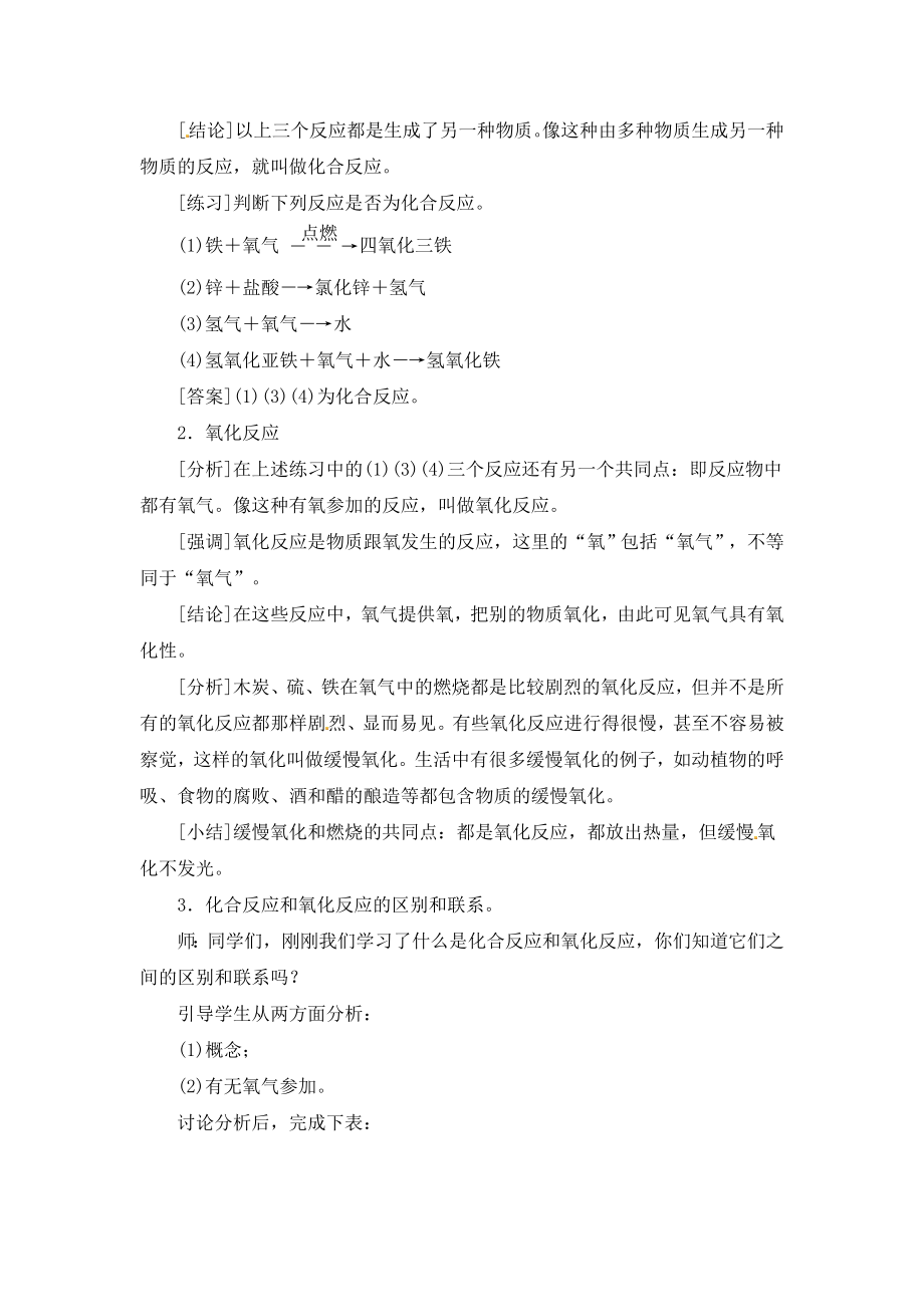 《2.2氧气》课堂教学实录（附导学案）.doc