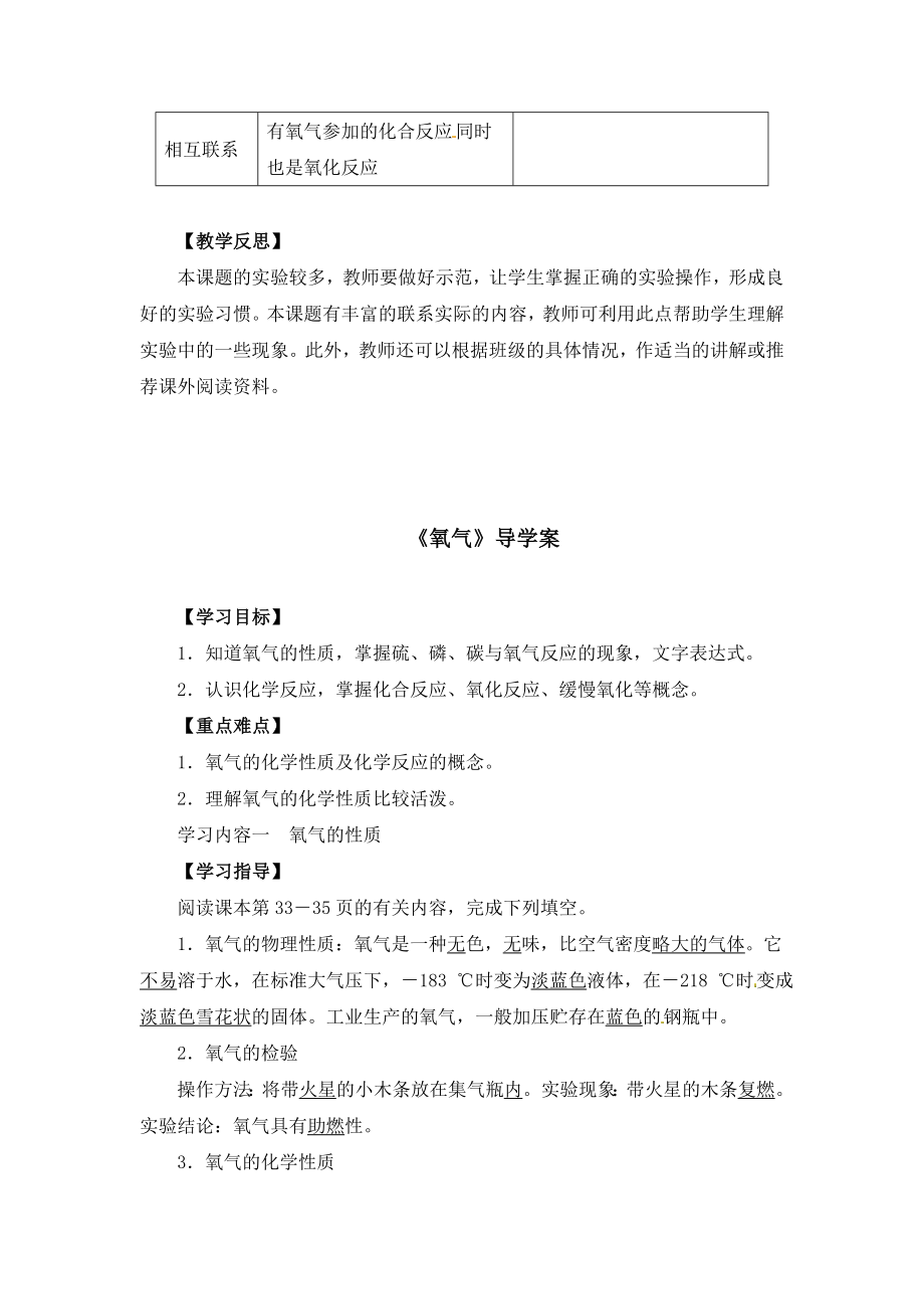 《2.2氧气》课堂教学实录（附导学案）.doc