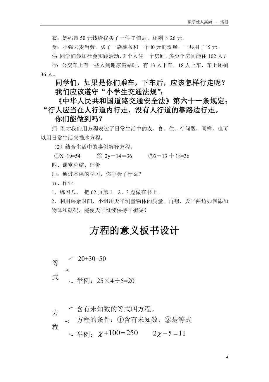 人教新版数学小学五年级上册方程的意义教学设计.doc