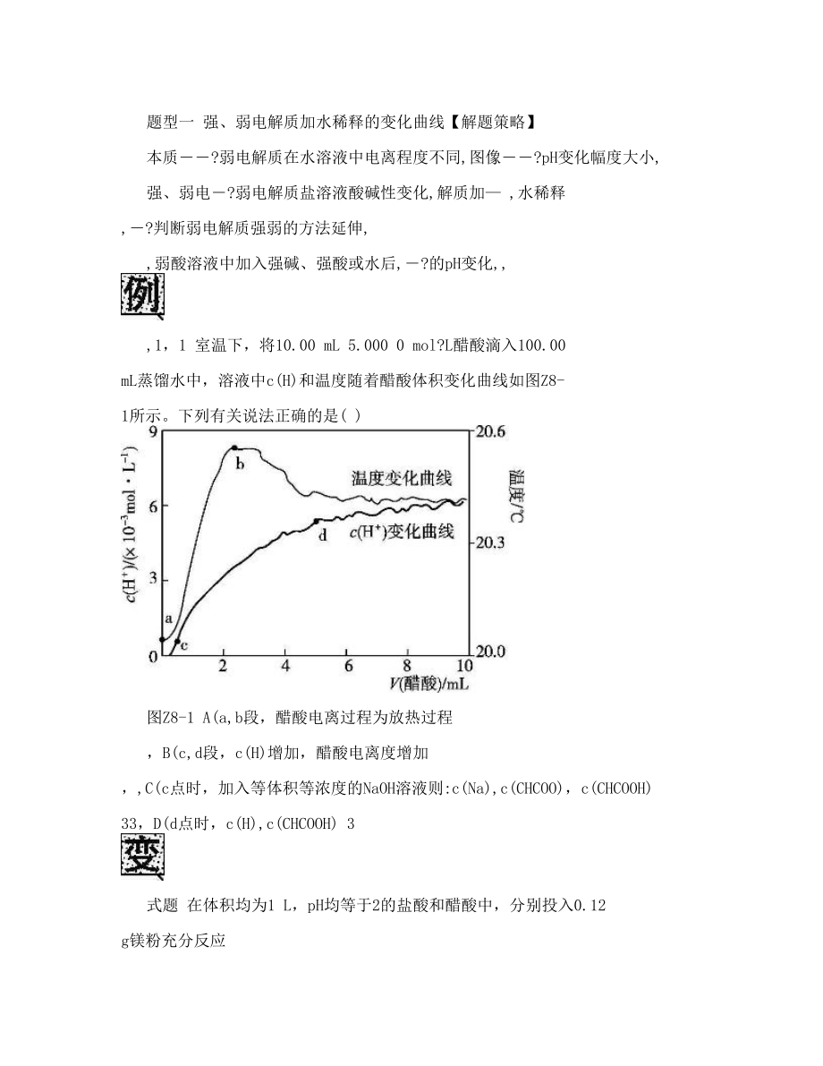 《高考复习方案》高考化学（全国卷人教）一轮复习听课手册第8单元水溶液中的离子平衡专题八有关电解质溶液图像题的解题技巧Word版无答案.doc