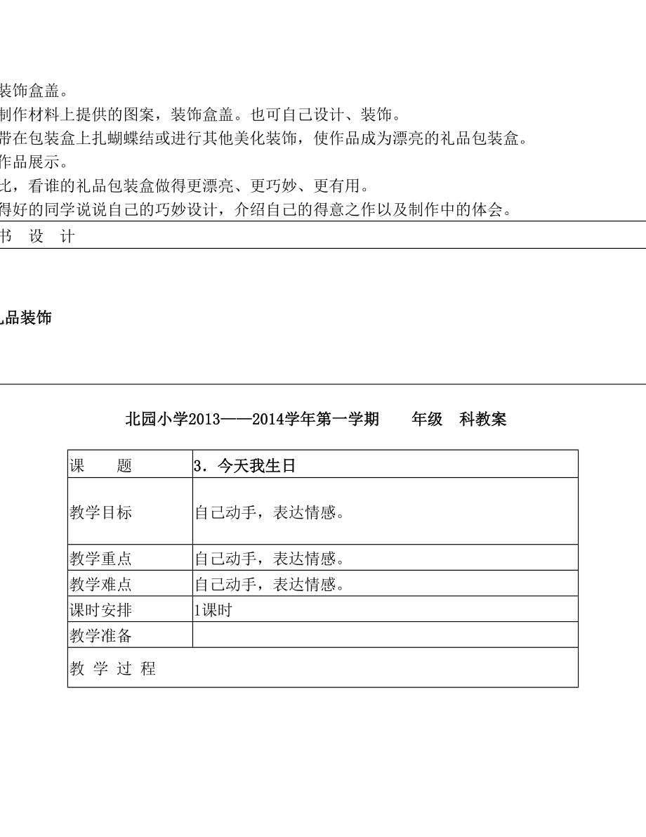 五年级上册劳动教案.doc