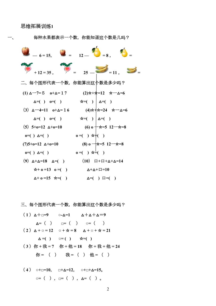 一年级数学思维拓展训练(共51套).doc