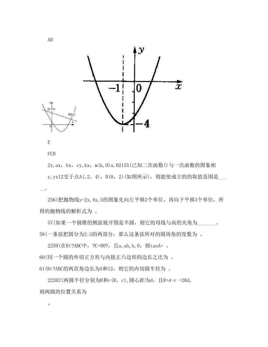 【强烈推荐】初三数学复习填空题精选_.doc