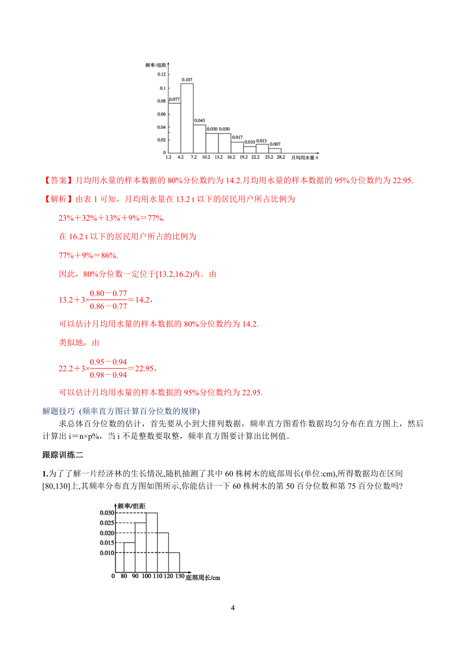 9.2.2总体百分数的估计教学设计.doc