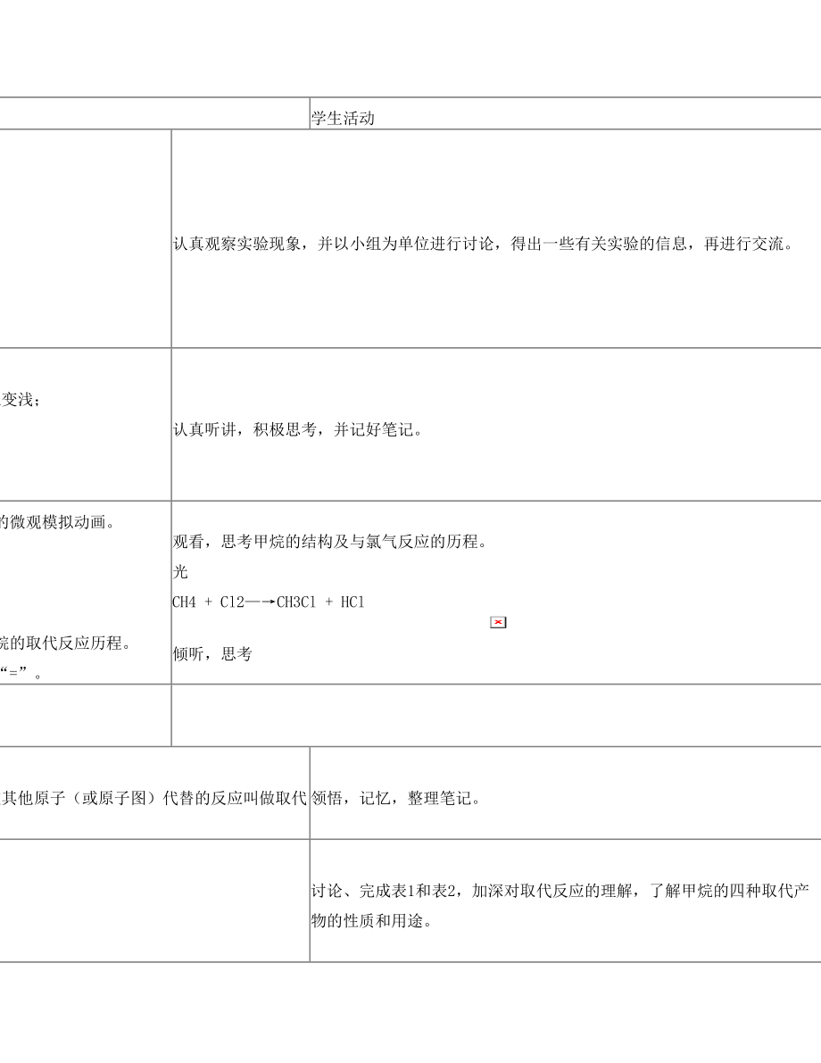 《最简单的有机化合物-甲烷》教学设计.doc