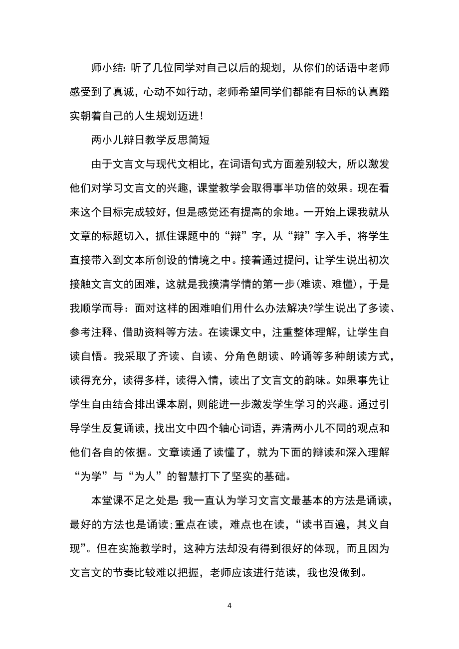 两小儿辩日教学设计一等奖两小儿辩日教学反思.doc