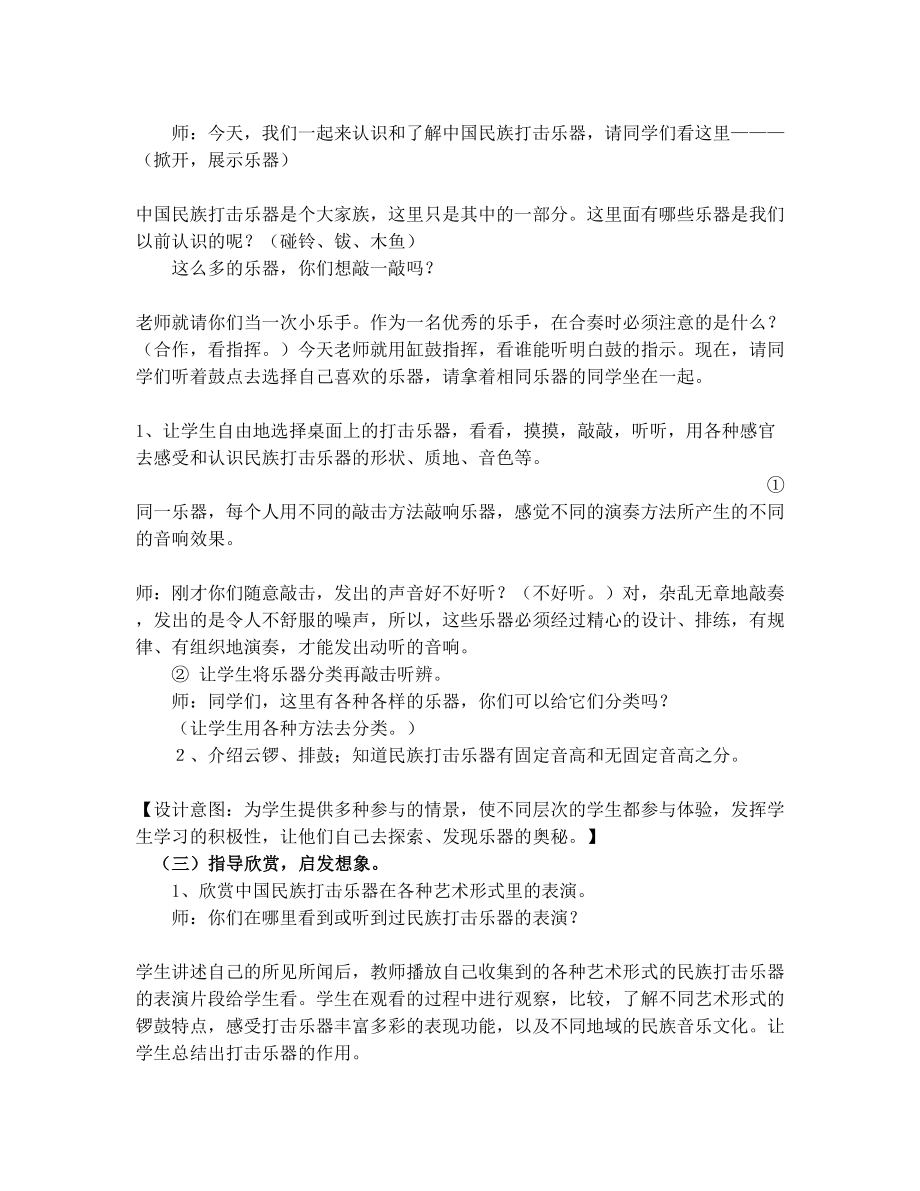 《我们喜爱民族打击乐器》教案设计.doc