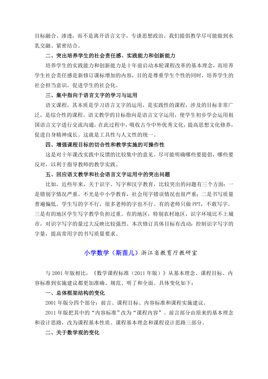 2022版新课程标准解读.doc