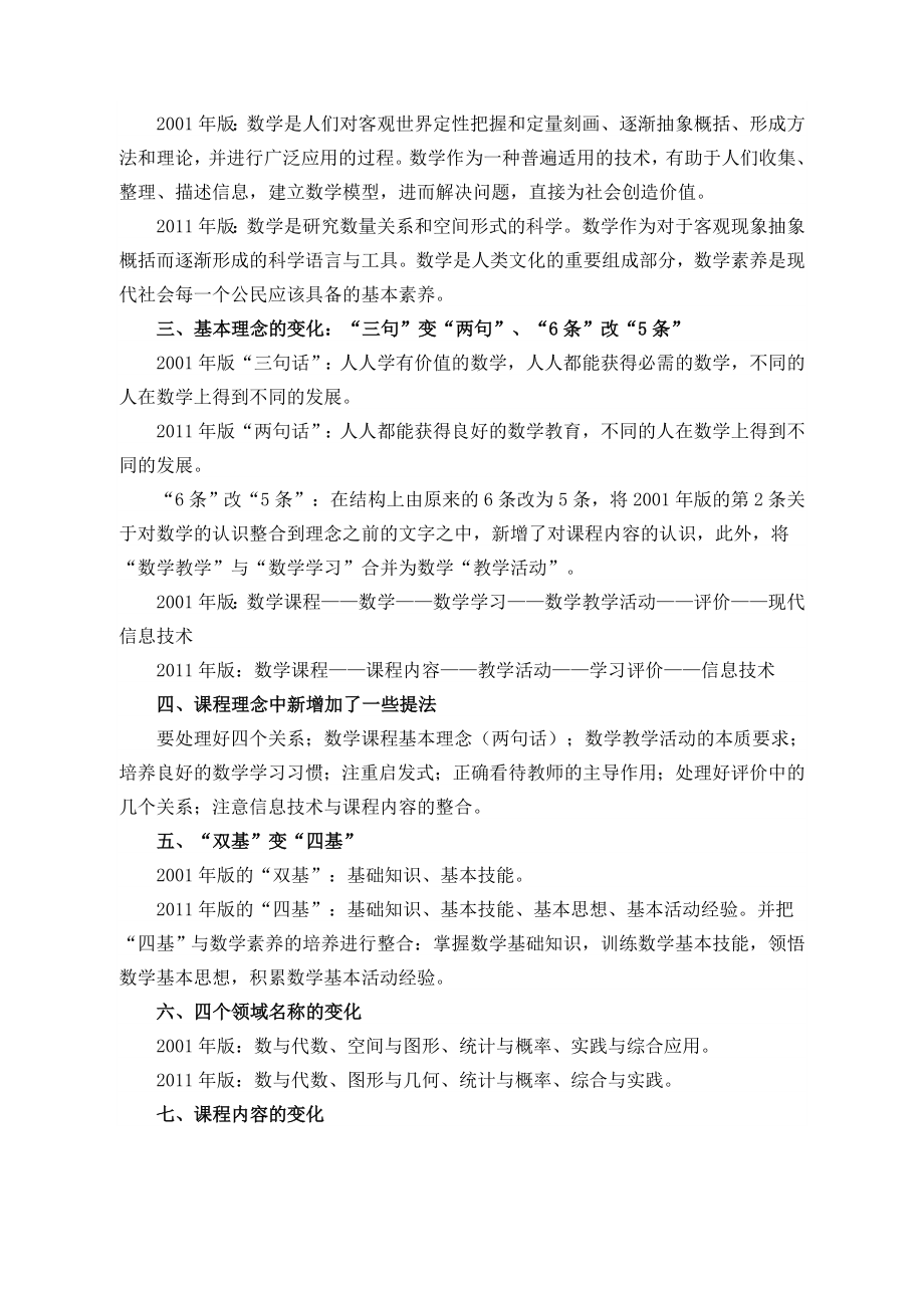 2022版新课程标准解读.doc