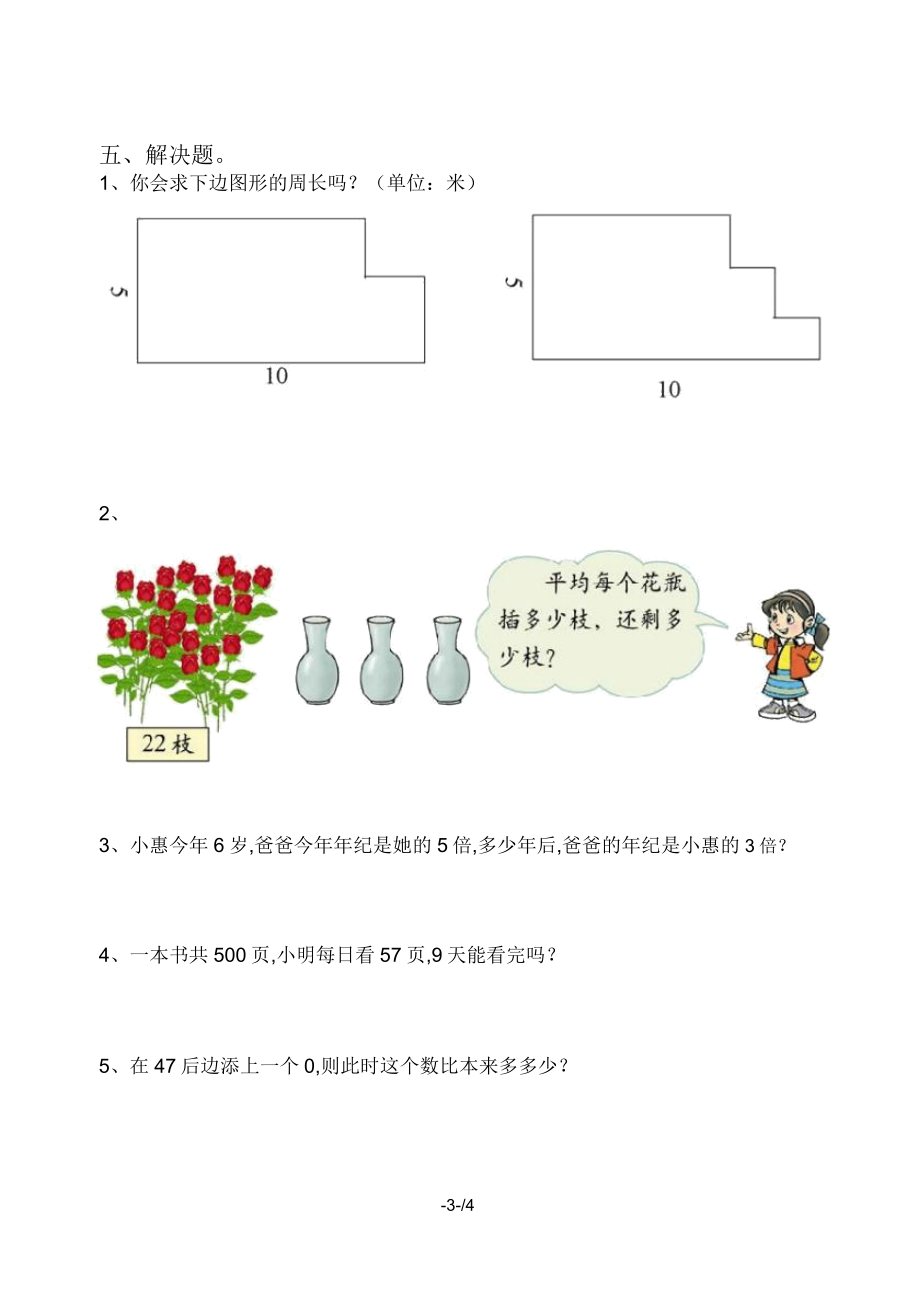 人教三年级上册数学竞赛试卷.doc