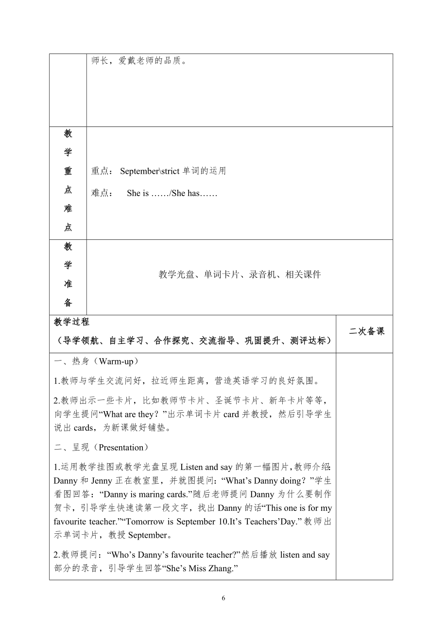 五四制鲁科版五年级上册英语全册教案教学设计(表格版).doc