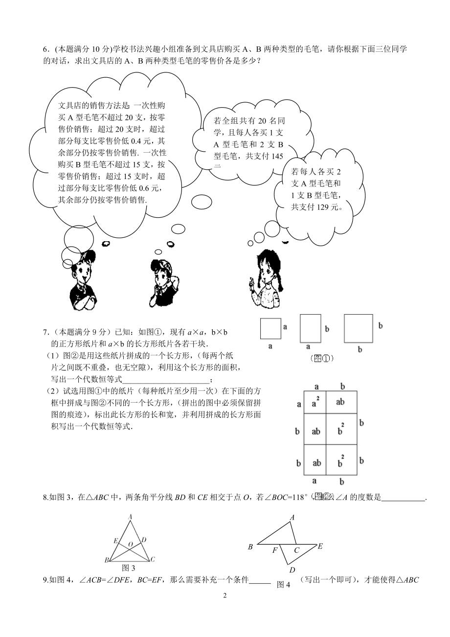 七年级数学下学期期末试卷压轴题整理.doc