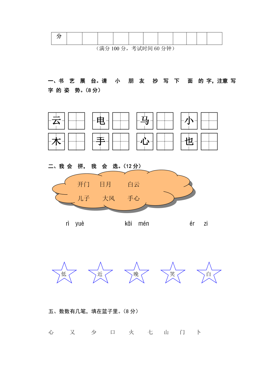 一年级上册语文第二次月考试卷.doc