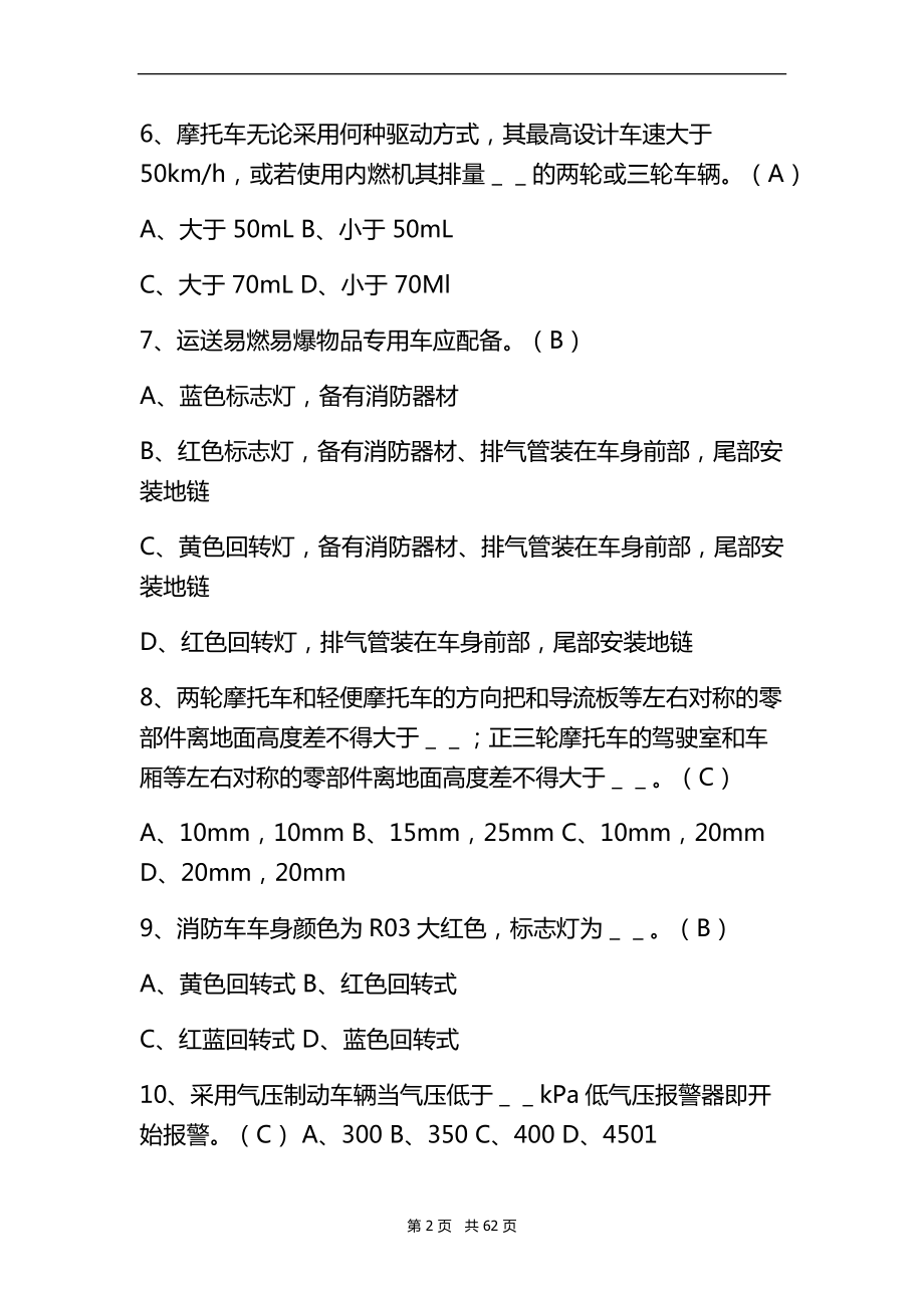 2022年机动车检测站授权签字人考试试题及答案.doc