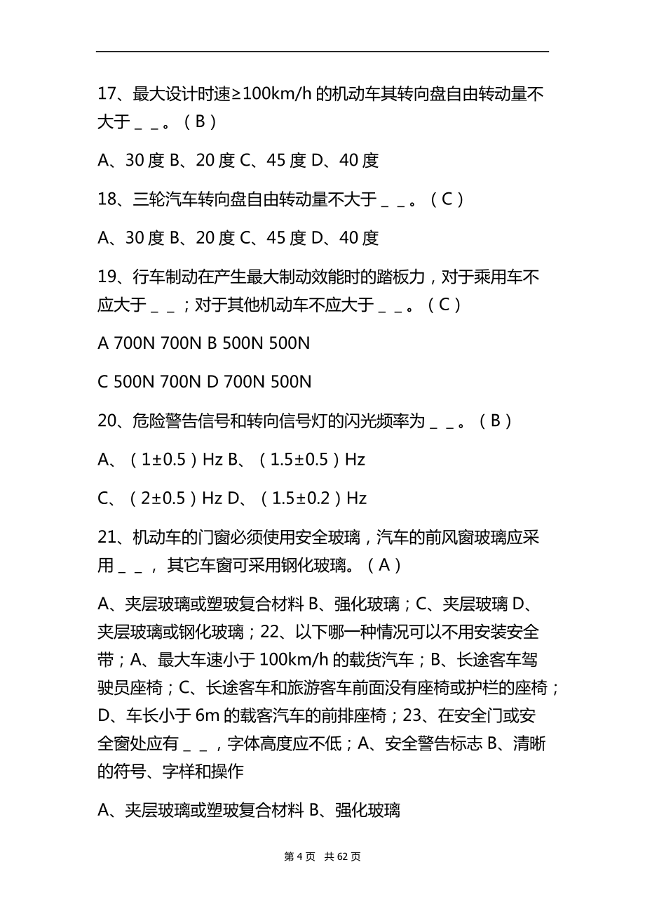 2022年机动车检测站授权签字人考试试题及答案.doc