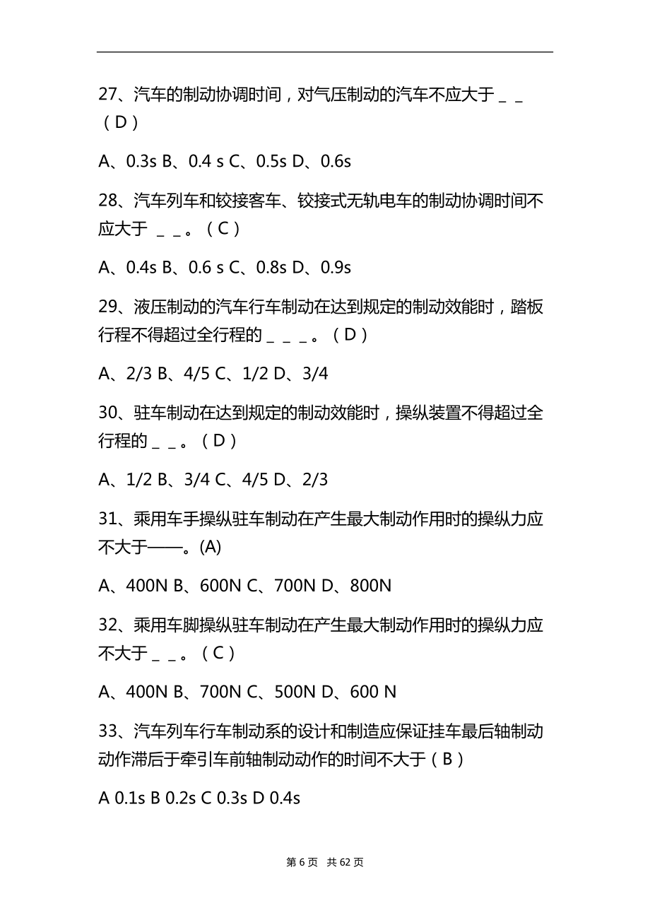 2022年机动车检测站授权签字人考试试题及答案.doc