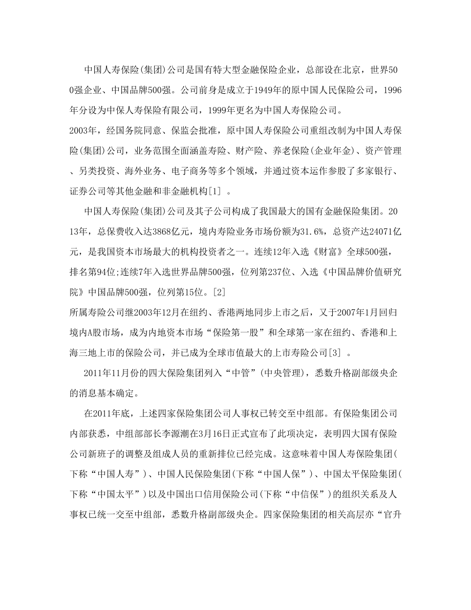 中国人寿公司校园社会招聘考试历年考试内容试卷历年真题.doc