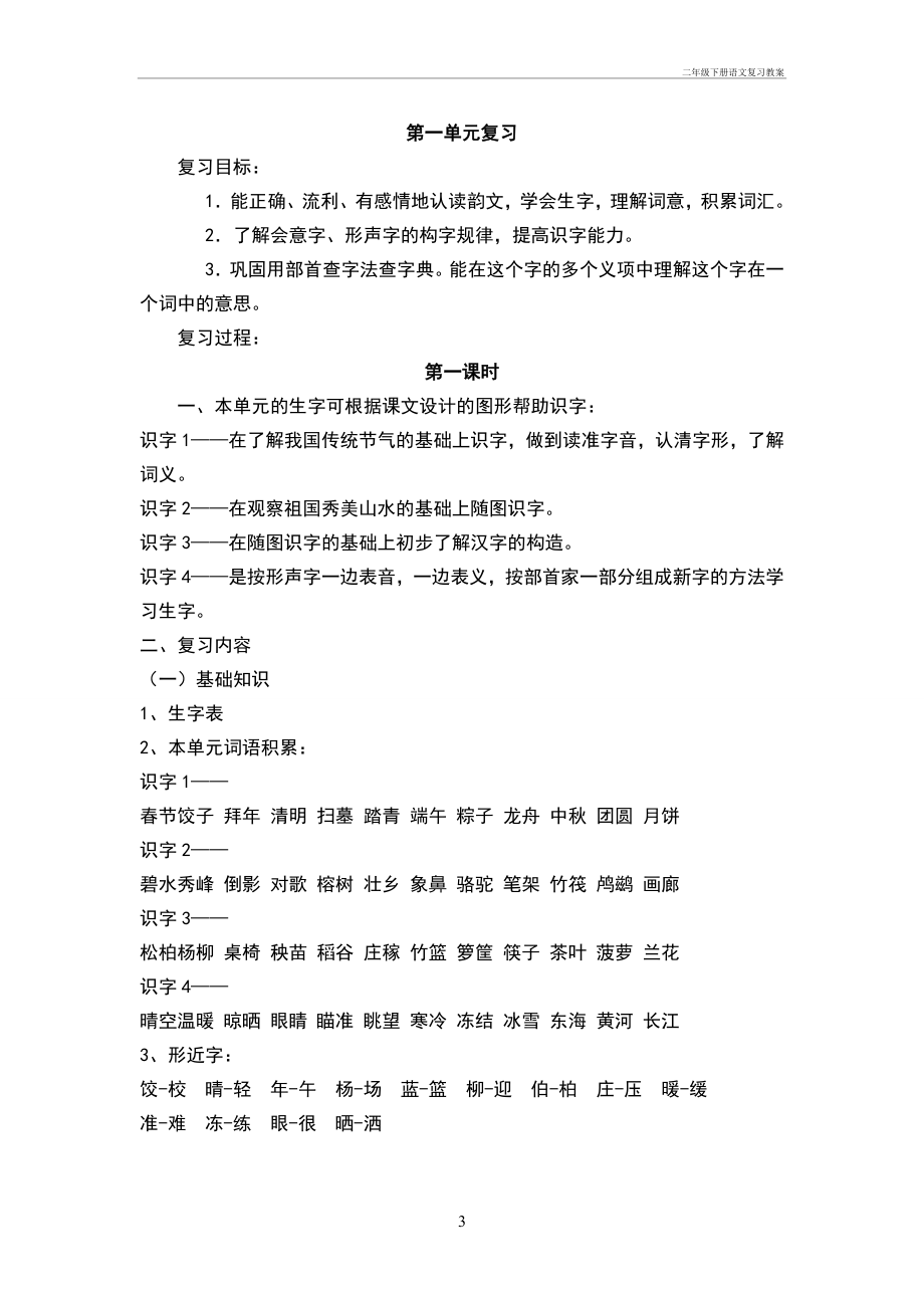 二年级下册语文复习教案.doc