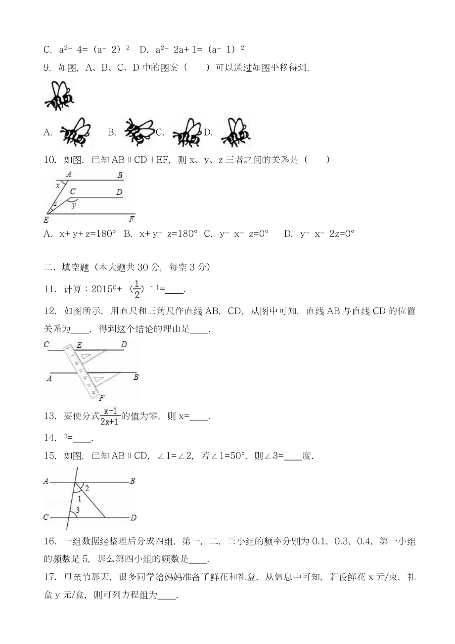 -新课标最新浙教版七年级下期末数学模拟试卷及答案解析-精品试卷.doc