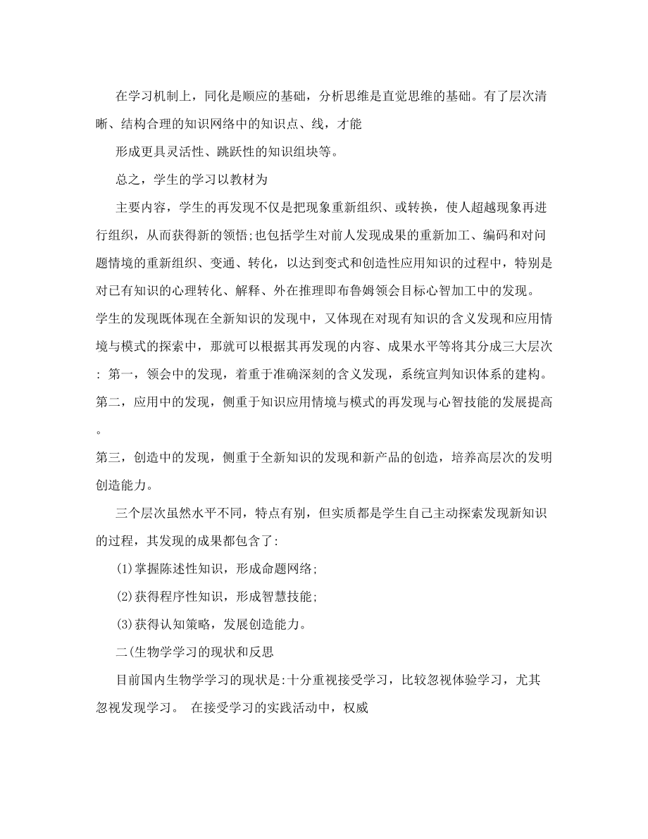 中学生物学习方法与学习能力形成的研究.doc