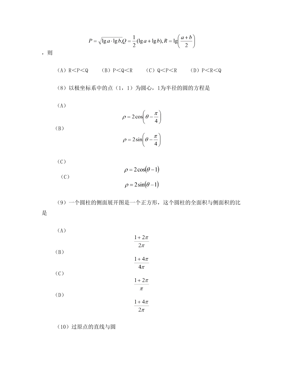 2000年广东高考数学试题(附答案).doc