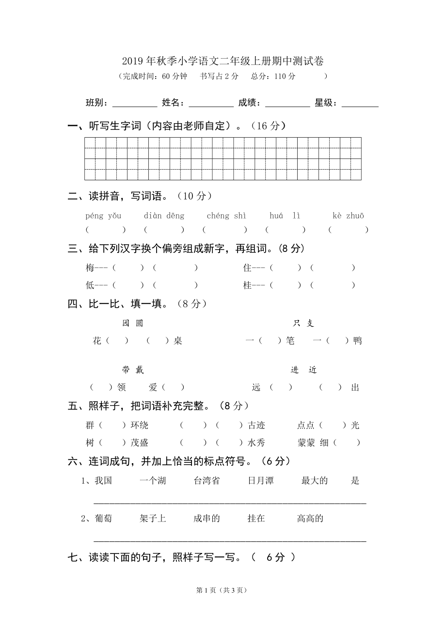 二年级上册语文试题-期中测试卷（含答案）人教部编版.doc