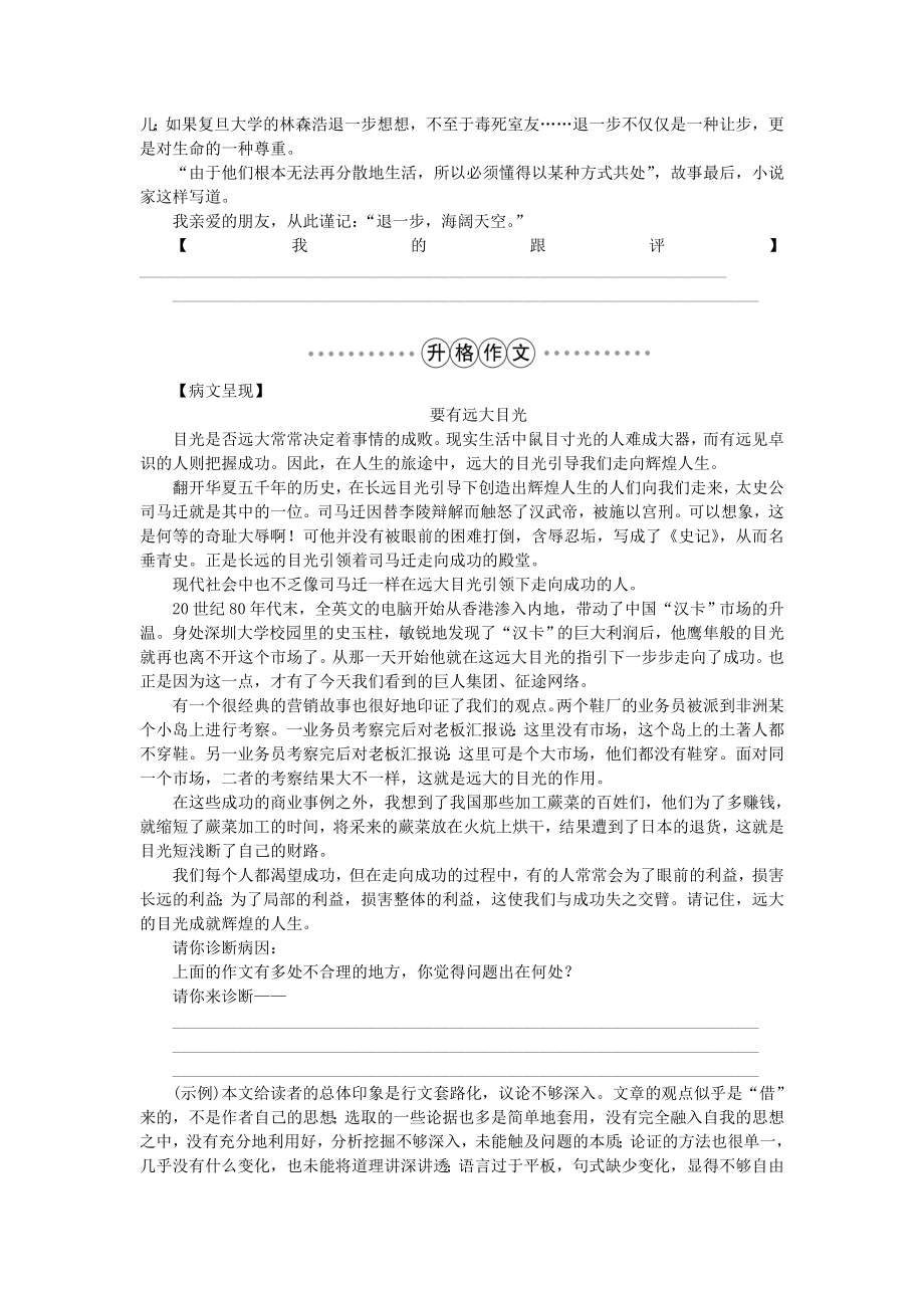 (教案)高中语文第二单元单元写作学会宽容学习选择和使用论据学案新人教版必修3.doc