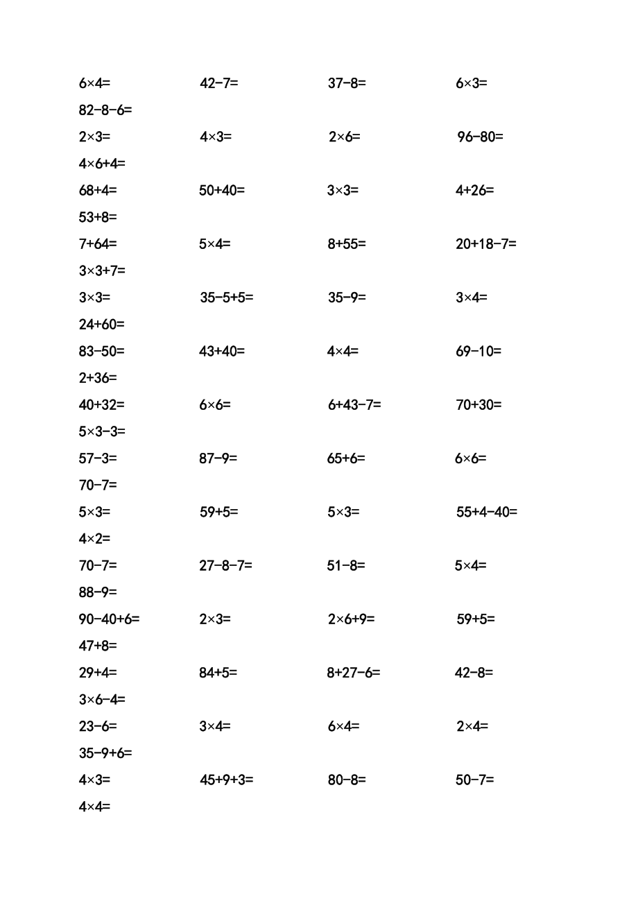 二年级下学期计算题.doc