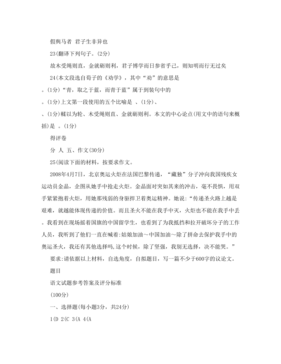 2008年河南省对口升学高考语文试题及答案.doc