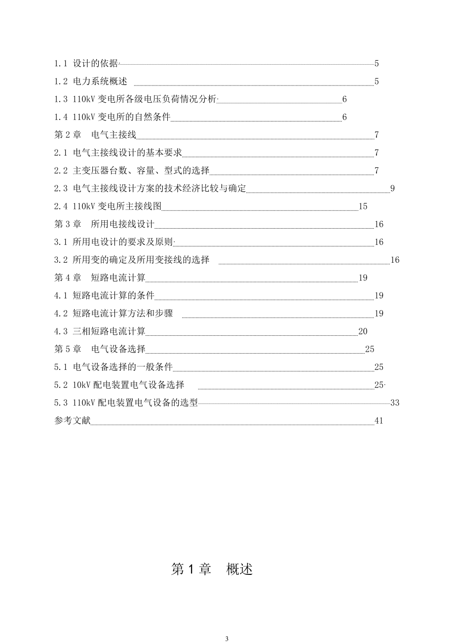 《发电厂电气部分》课程设计_模板.doc