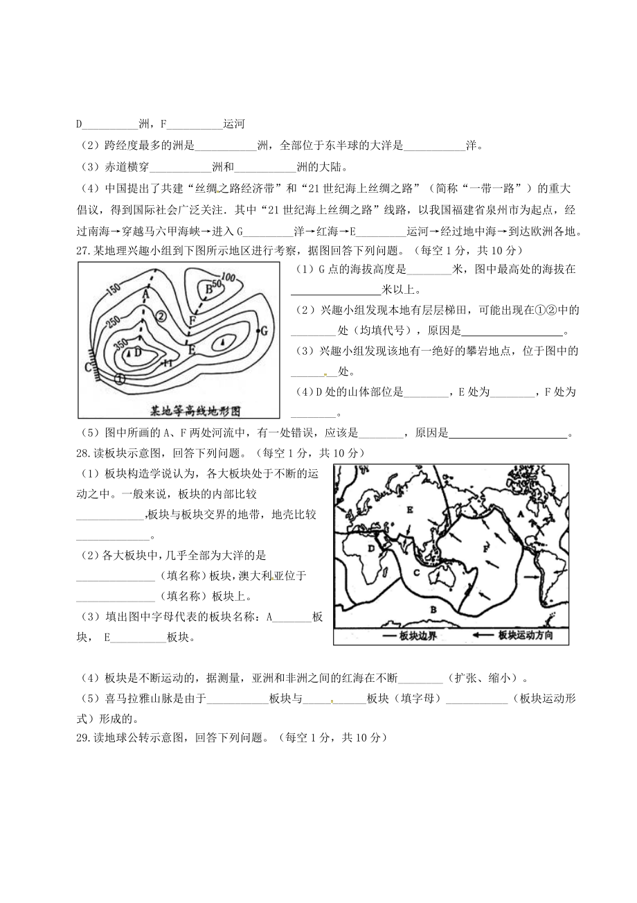 七年级地理上学期期末考试试题新人教版(VII).doc